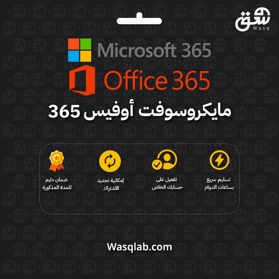 Microsoft 365 Family (مايكروسوفت 365 فاميلي) – اشتراك سنوي