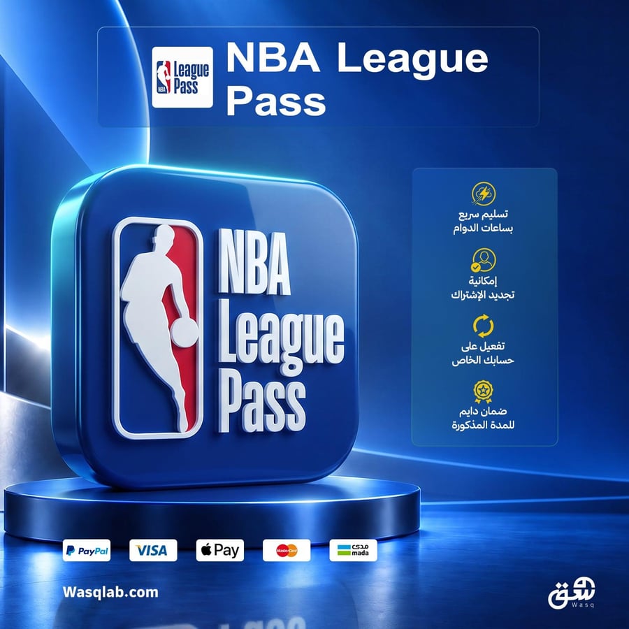 اشتراك ليق باس | على حسابك الخاص | NBA League Pass