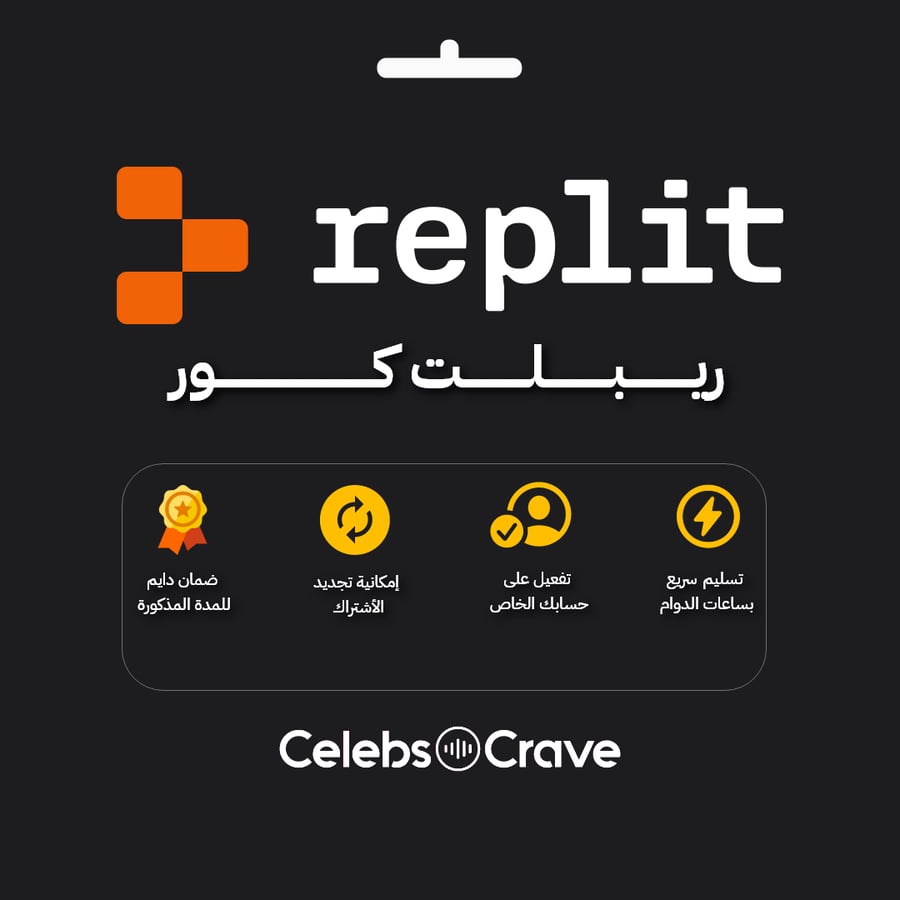 اشتراك ريبلت | على حسابك الخاص | Replit Core