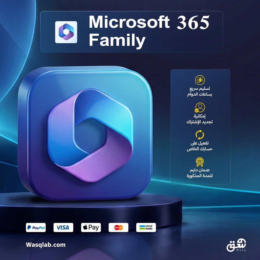 Microsoft 365 Family (مايكروسوفت 365 فاميلي) – اشتراك سنوي