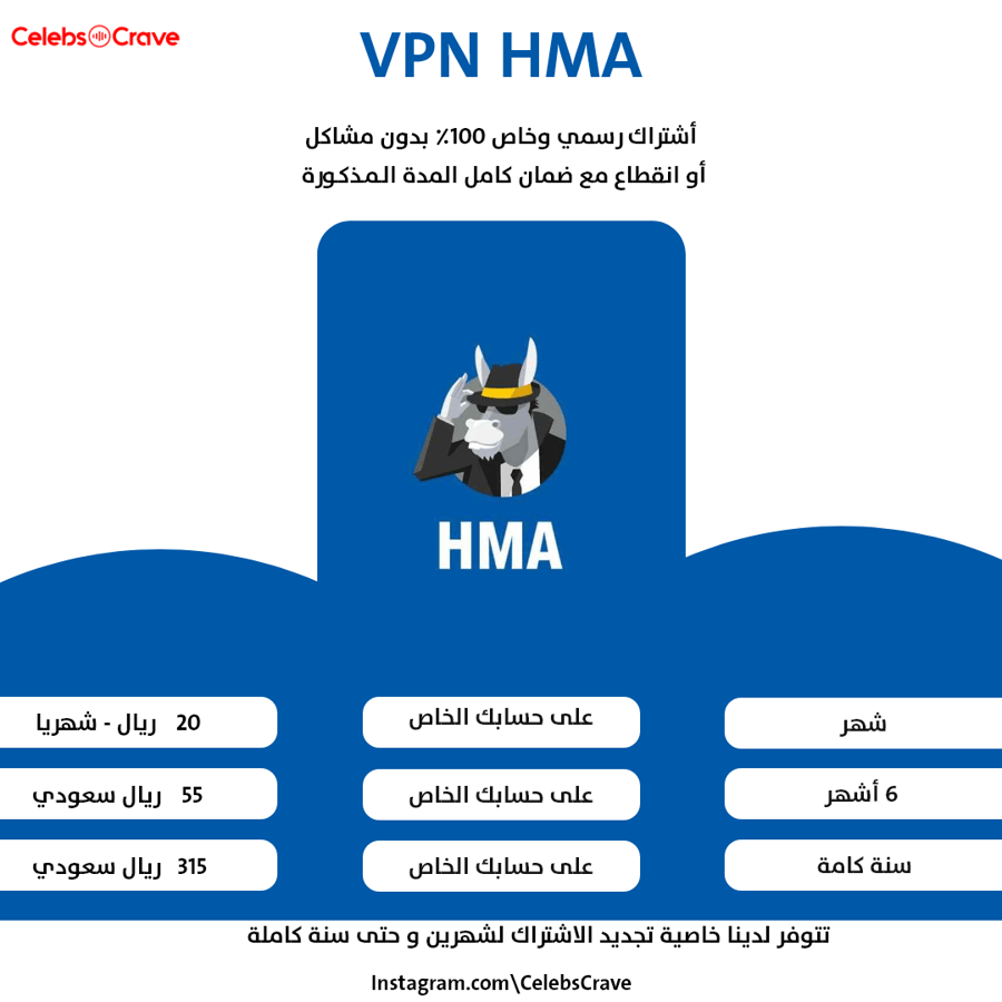 اشتراك إتش إم إيه في بي إن | على حسابك الخاص | HMA VPN