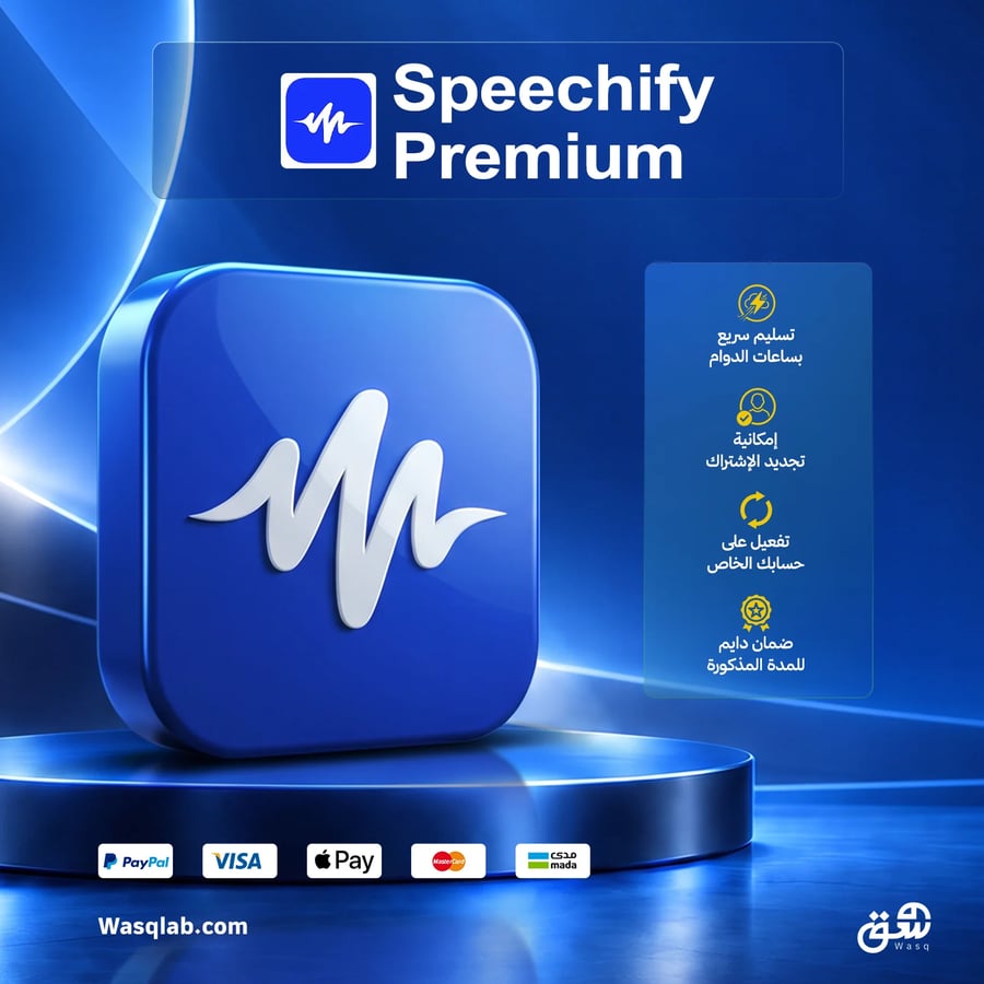 اشتراك سبيشيفاي | على حسابك الخاص | Speechify Premium