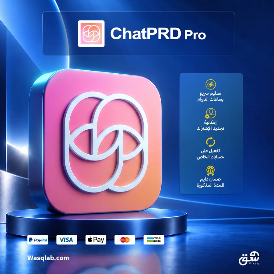ChatPRD Pro (شات بي آر دي برو) – اشتراك سنوي