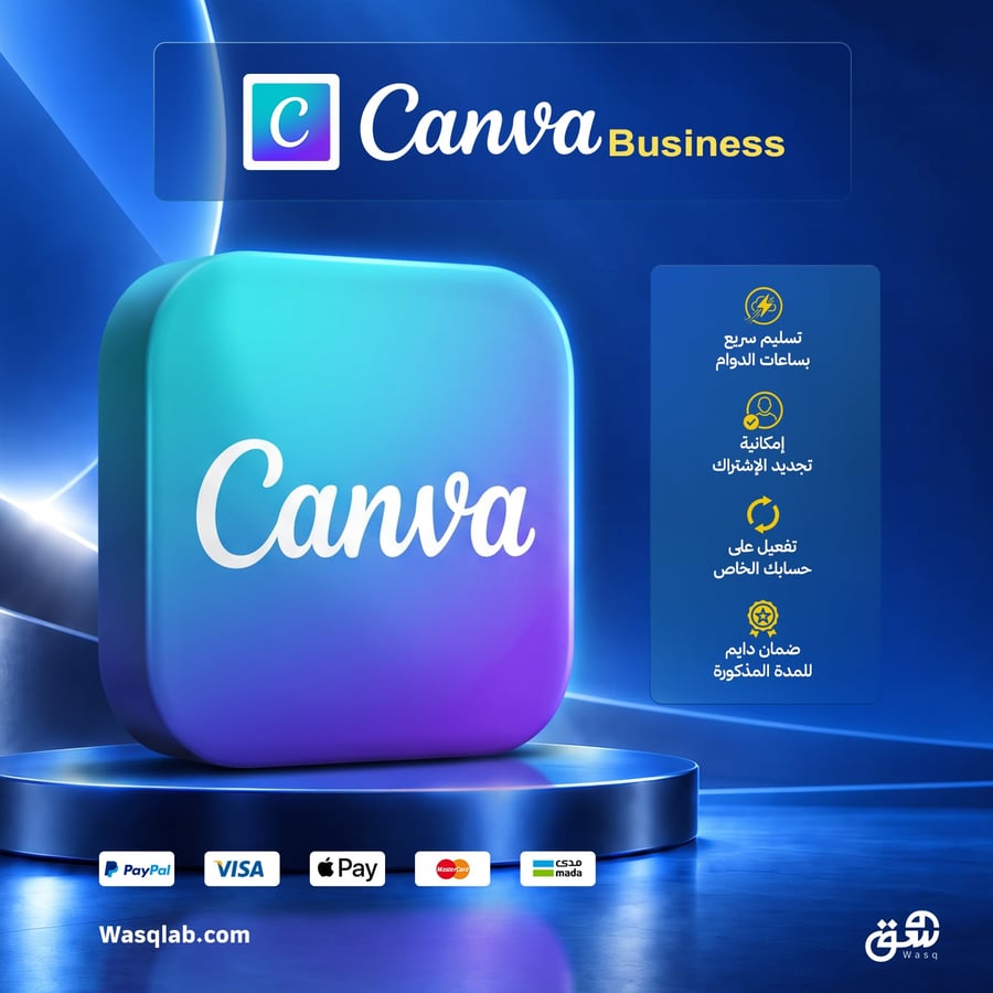 Canva Business (كانفا بزنس) – اشتراك سنوي