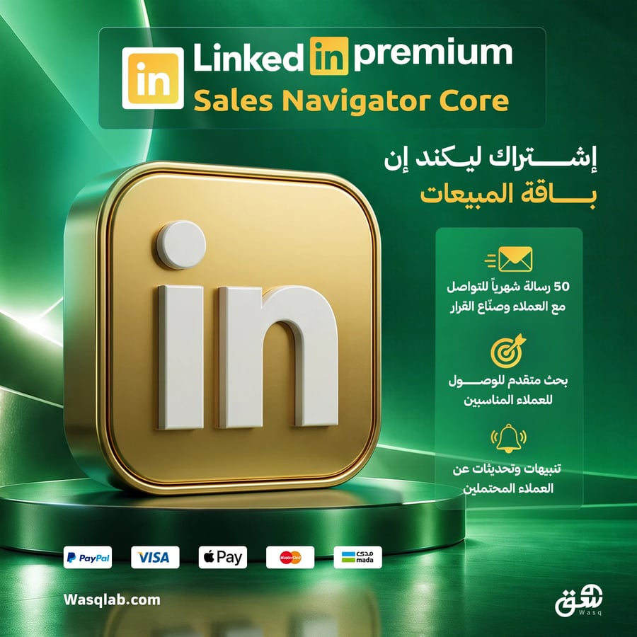 اشتراك لينكدان سيلز نافيجيتور | على حسابك الخاص | LinkedIn Sales Navigator
