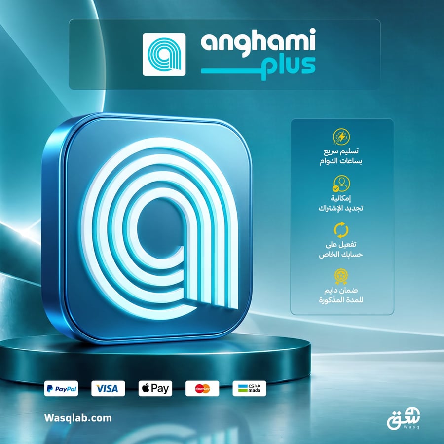 اشتراك أنغامي بلس | على حسابك الخاص | Anghami Plus