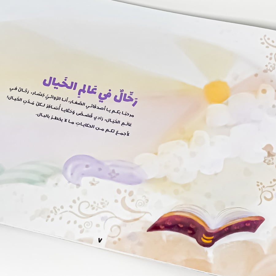 رحال في عالم الخيال