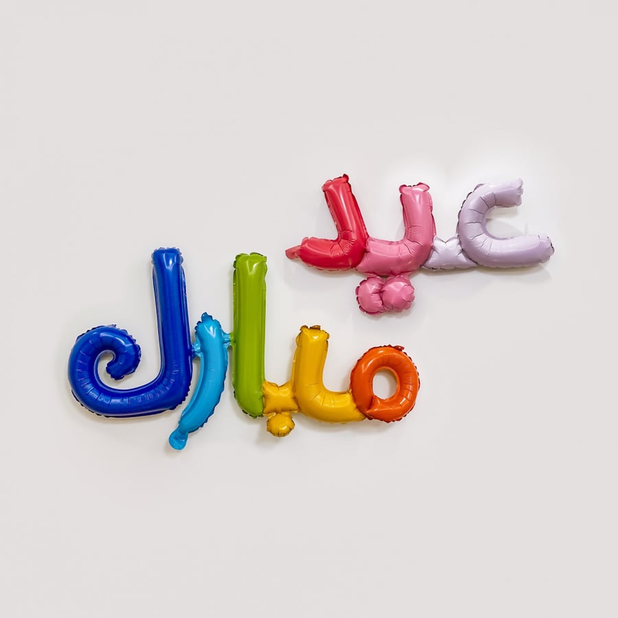 عيد مبارك ملون + الحلويات