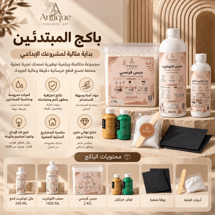 بكج المبتدئين