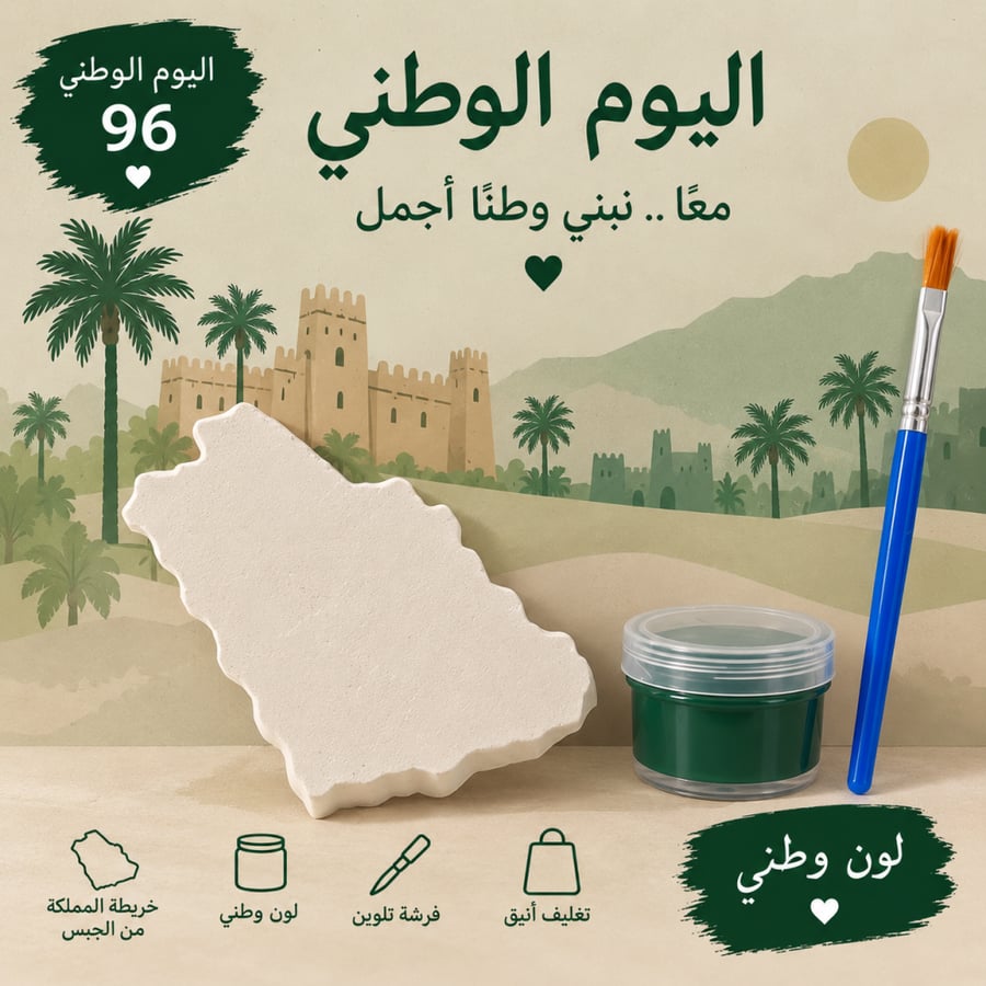 توزيعات اليوم الوطني