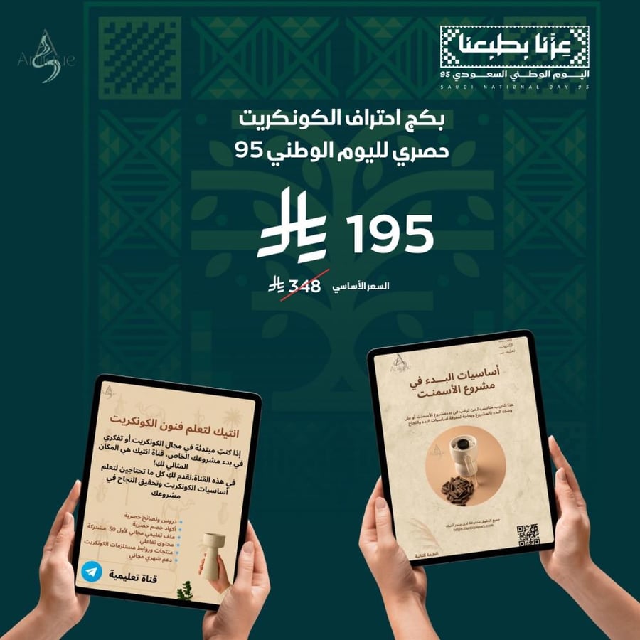 بكج احتراف الكونكريت