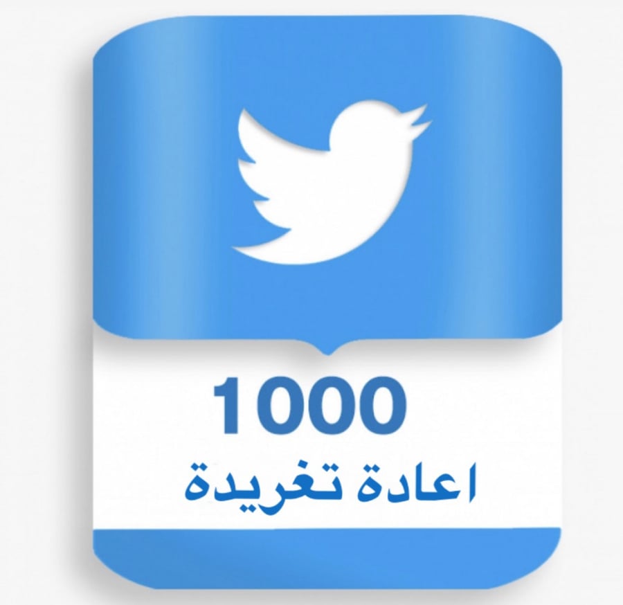 رتويت تويتر عربي