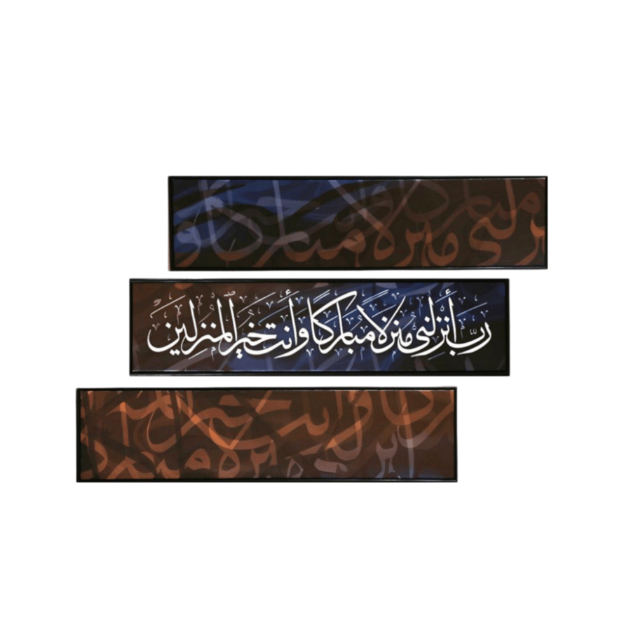 لوحة قرآنية جدارية خط عربي ثلاث قطع