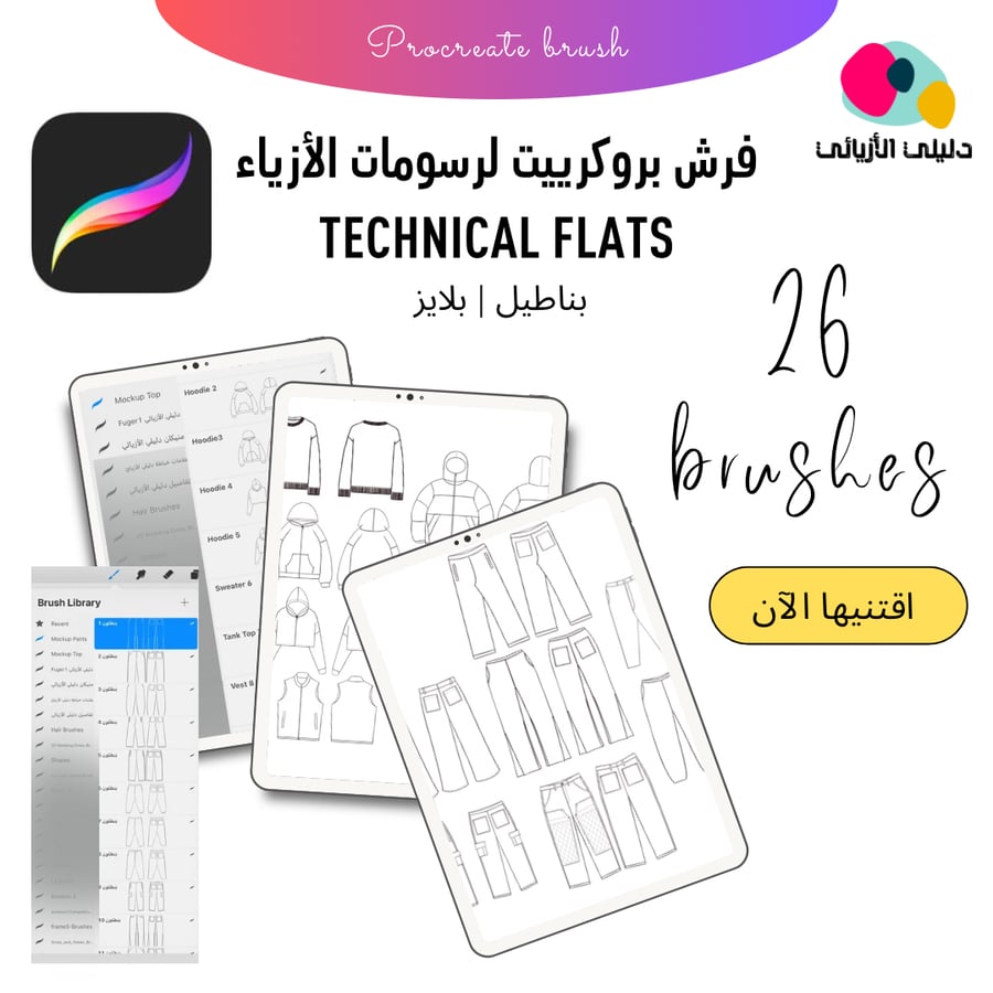 فرشة بروكرييت بلايز وبناطيل