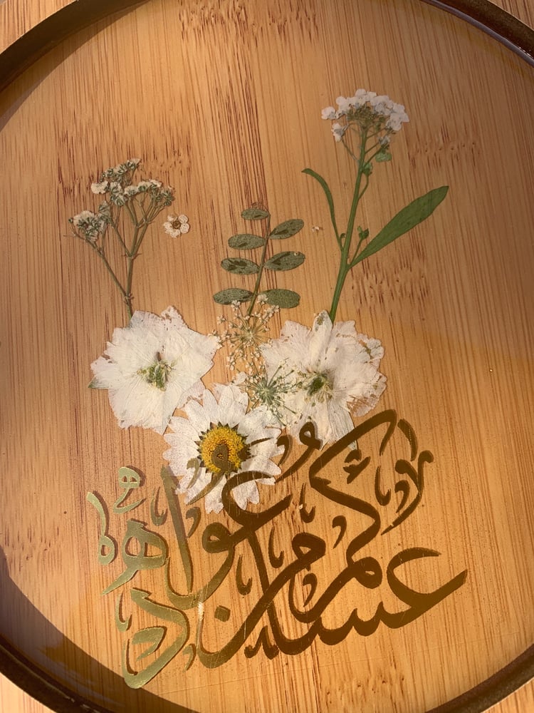 صينية العيد