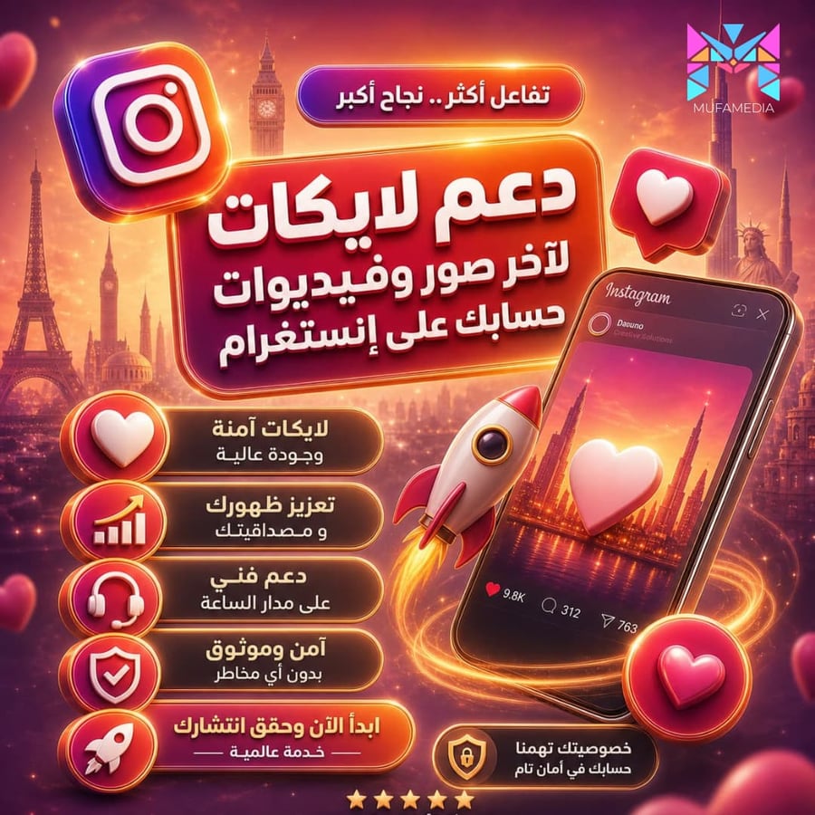 بكج لايكات انستقرام لجميع صور وفيديوات حسابك