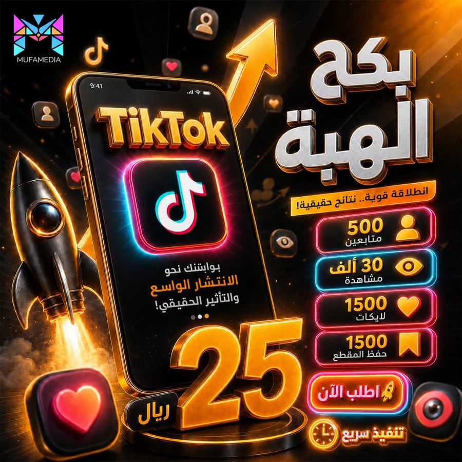 زد متابعين ولايكات ومشاهدات تيك توك | موفاميديا