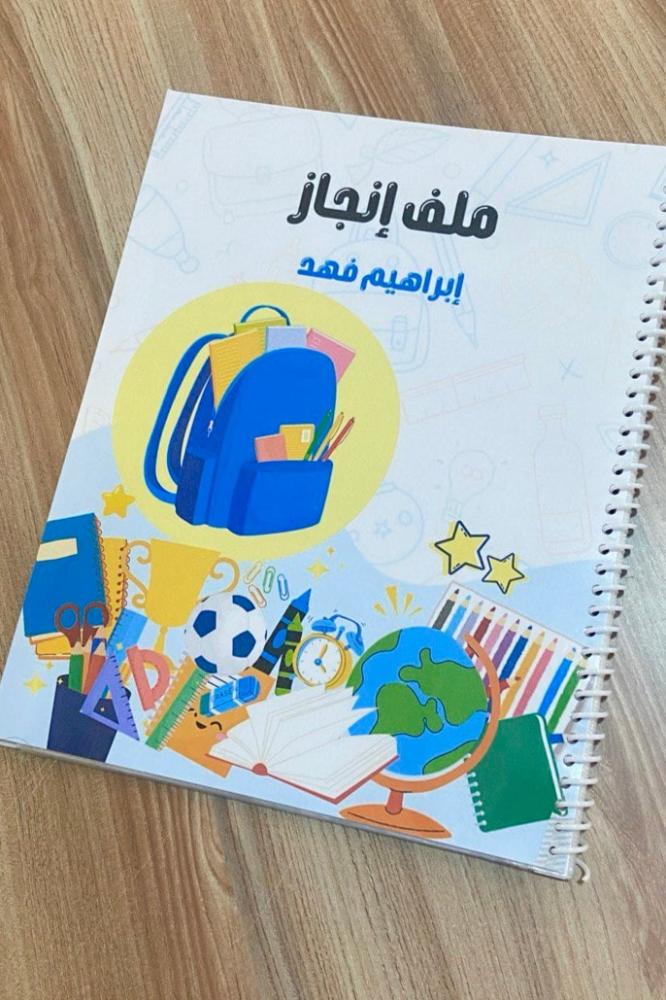 ملف انجاز حقيبة سلك