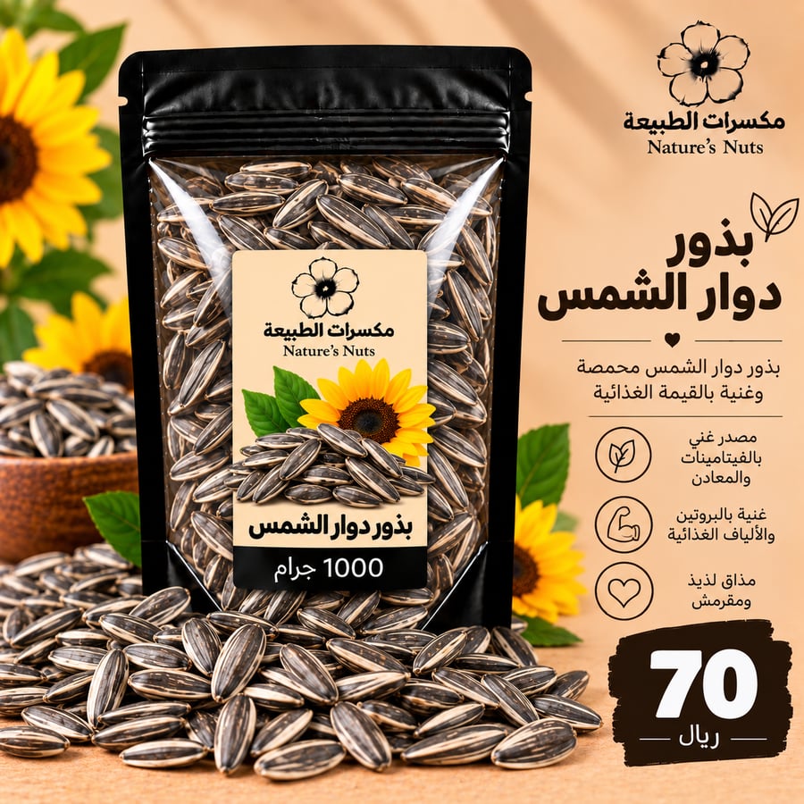 بذور دوار الشمس