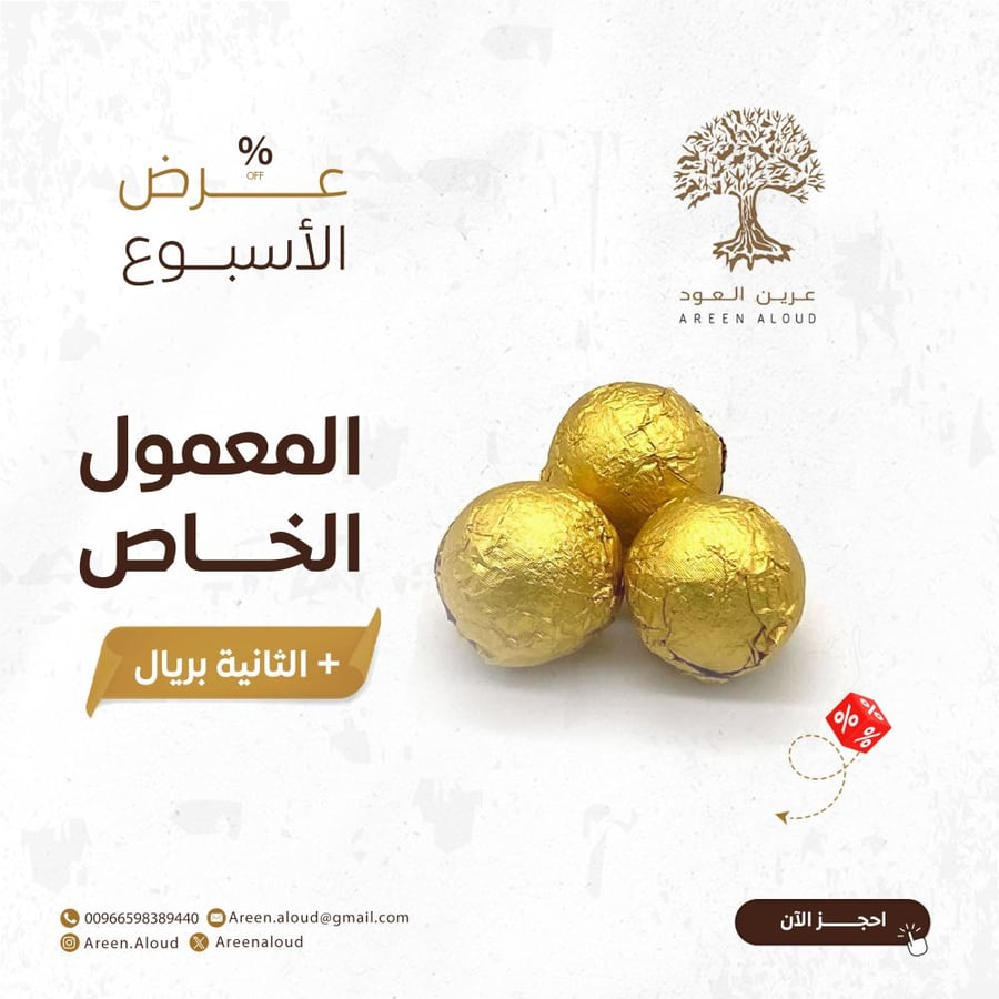 معمول الخاص