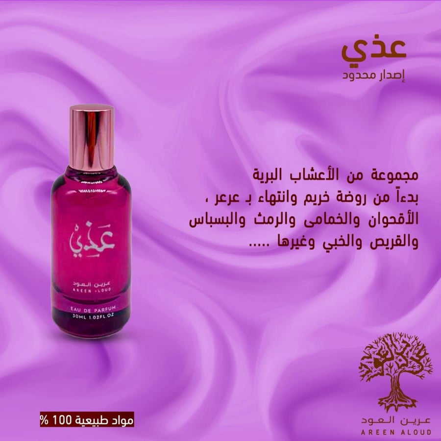 عذي