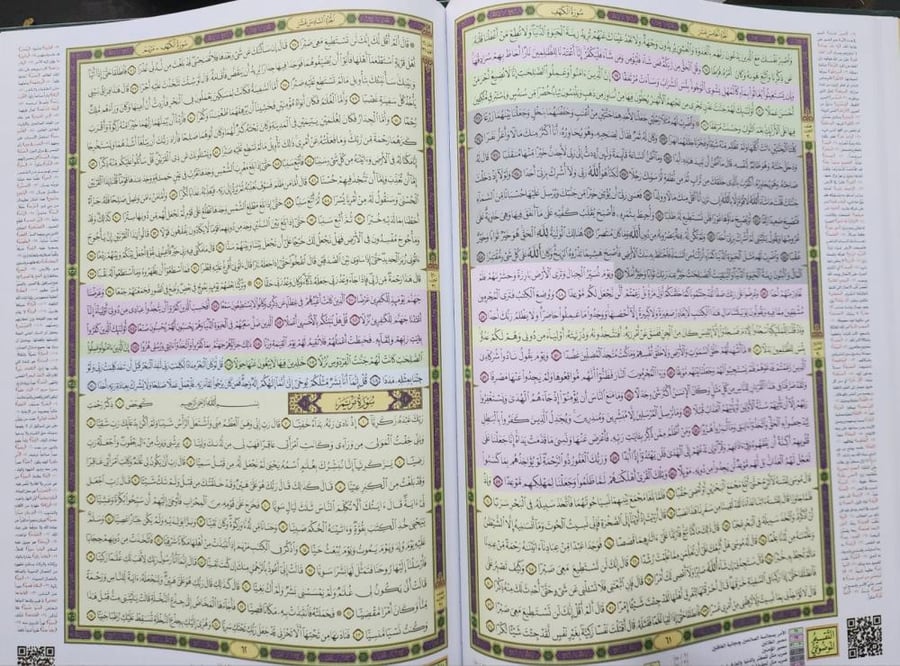 مصحف القيام - معتمد ومراجع بالسعودية - لون من اختيار المتجر على حسب التوفر .