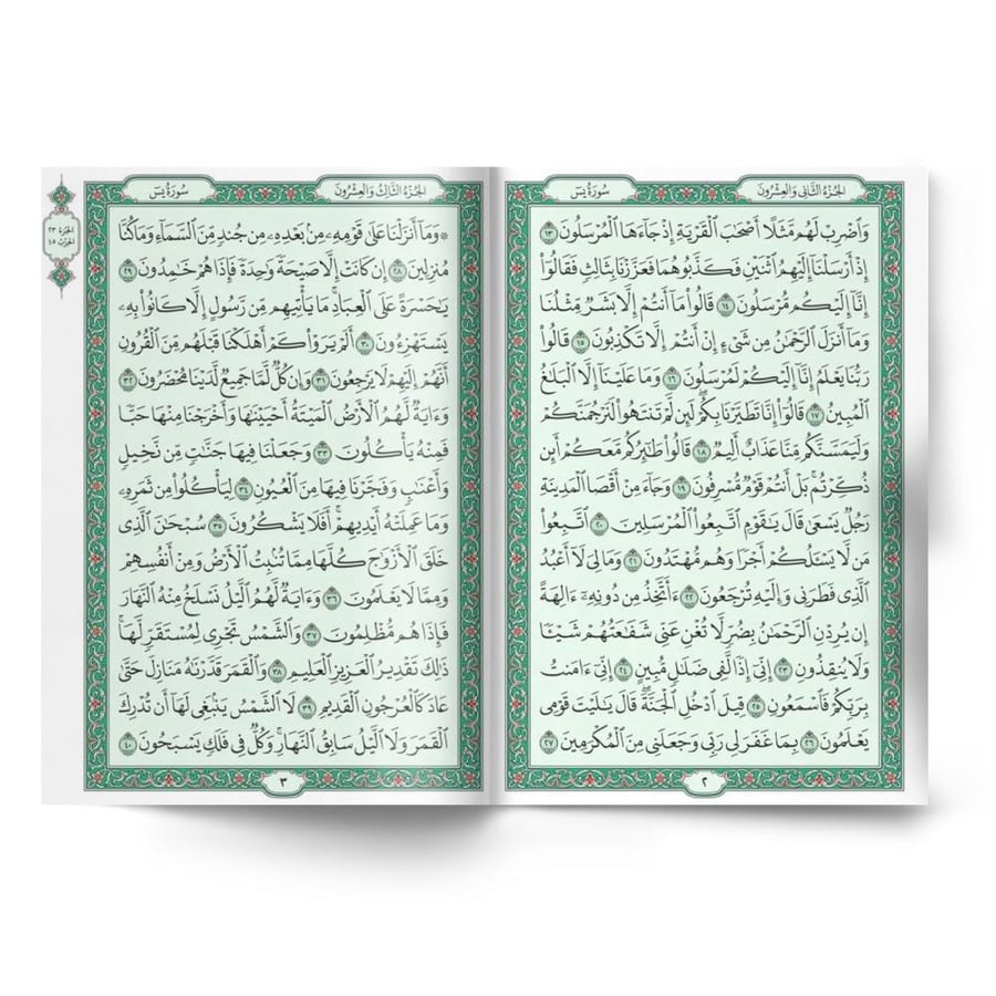 مصحف ربع يس طبعة المجمع