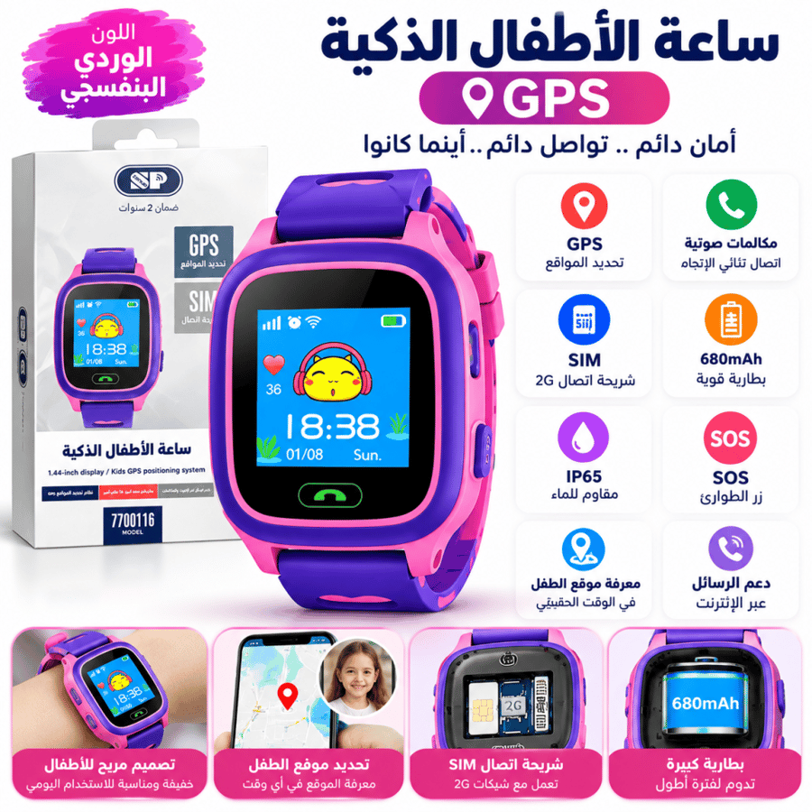 ساعة أطفال ذكية GPS بشريحة اتصال SIM ومكالمات صوتية، شاشة ملونة 1.44 بوصة، بطارية 680mAh، مقاومة للرذاذ IP65، موديل 7700116