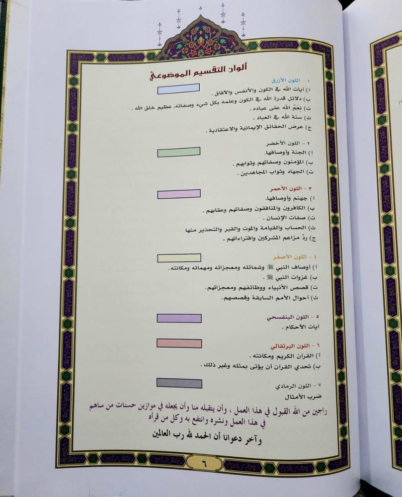 مصحف القيام - لون كحلي - معتمد ومراجع بالسعودية - لون من اختيار المتجر على حسب التوفر .