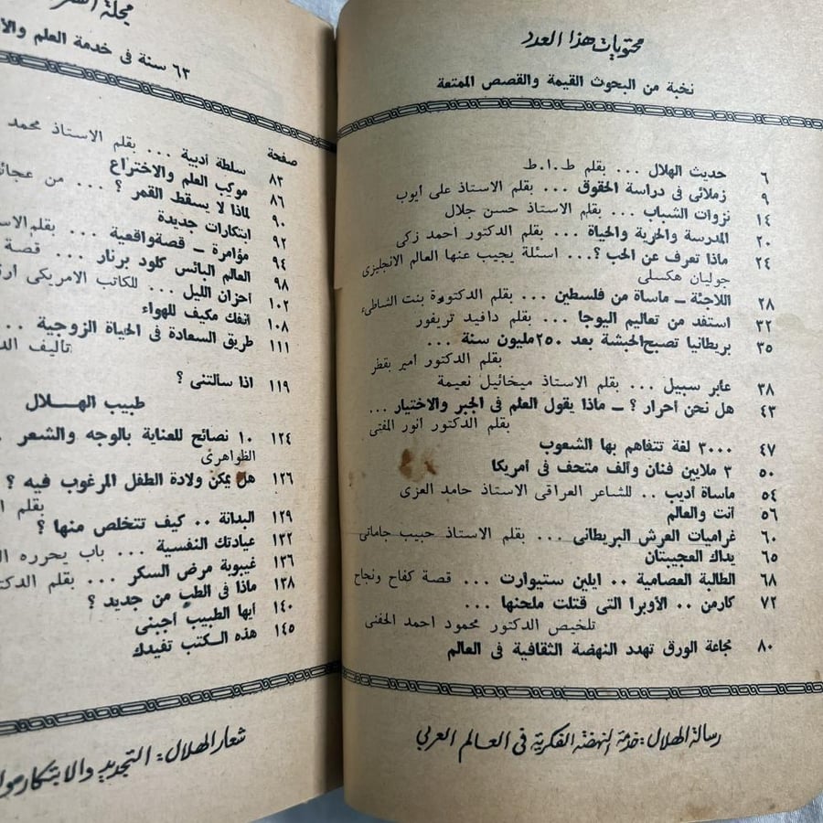 مجلة الهلال | فاتنات التاريخ - فبراير ١٩٥٢م