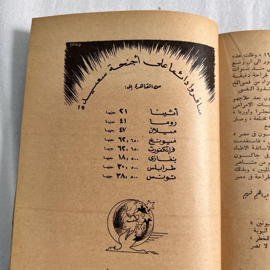 مجلة الهلال - هل للمرأة ان تحارب؟ - مارس ١٩٥٢م