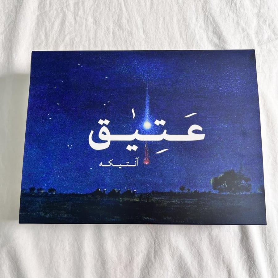 تغليف عتيق - نجوم في البادية