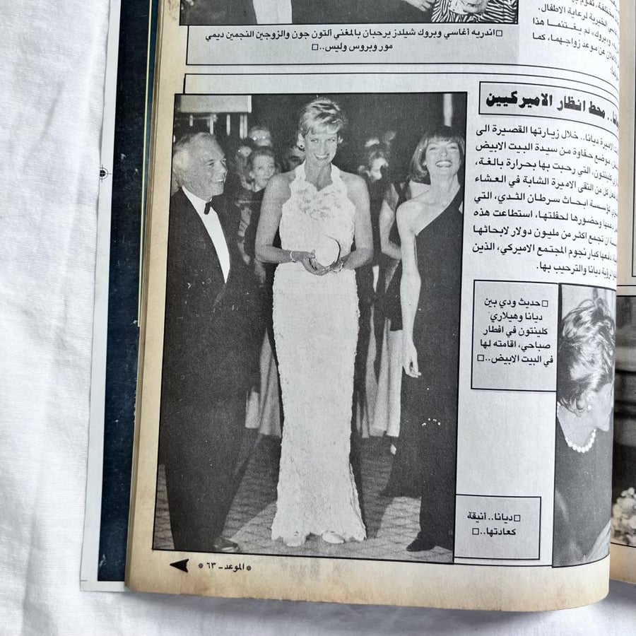 مجلة الموعد - غلاف ذكرى ١٩٩٦م