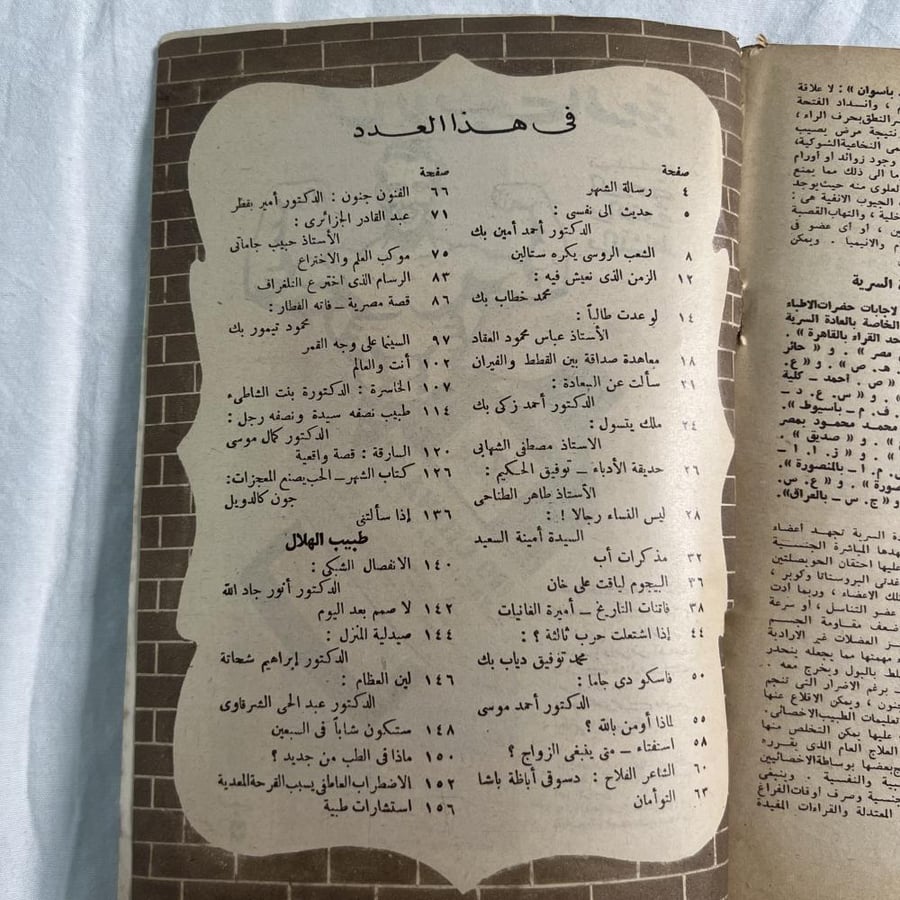 مجلة الهلال -