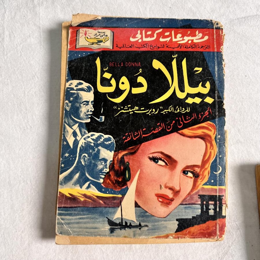 رواية بيلا دونا -روبرت هتشنز | ٣ اجزاء