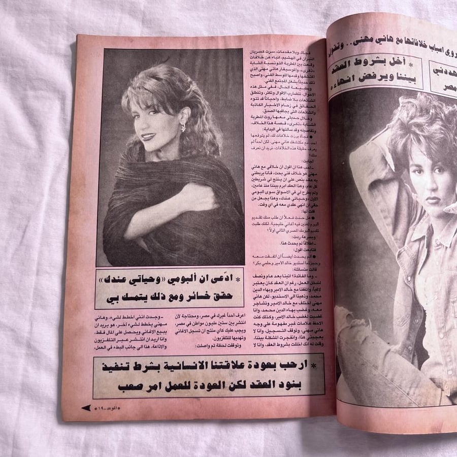 مجلة الموعد - غلاف ذكرى ١٩٩٦م