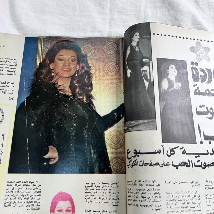 مجلة الكواكب - غلاف وردة