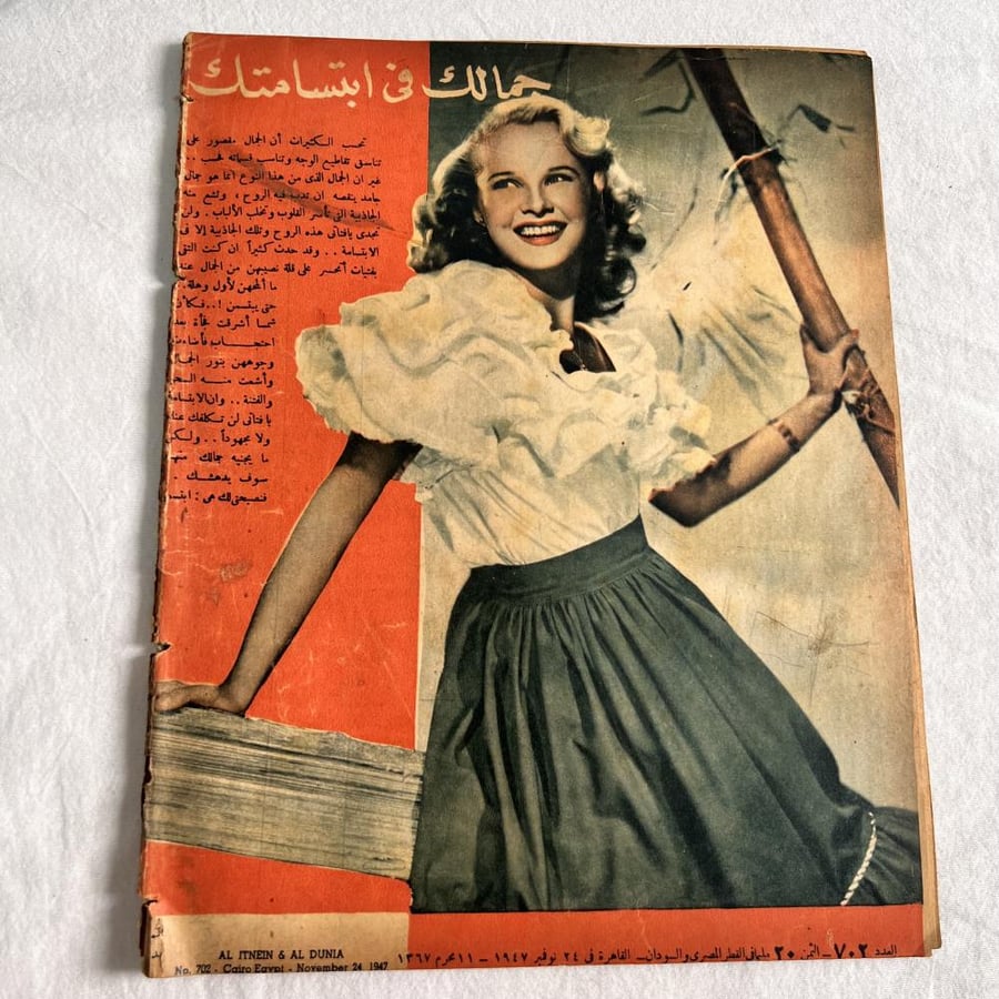 مجلة الإثنين -١٩٤٧م