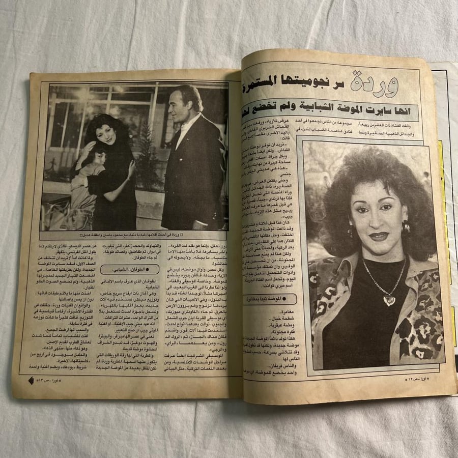 مجلة نورا - غلاف وردة ١٩٩٥م