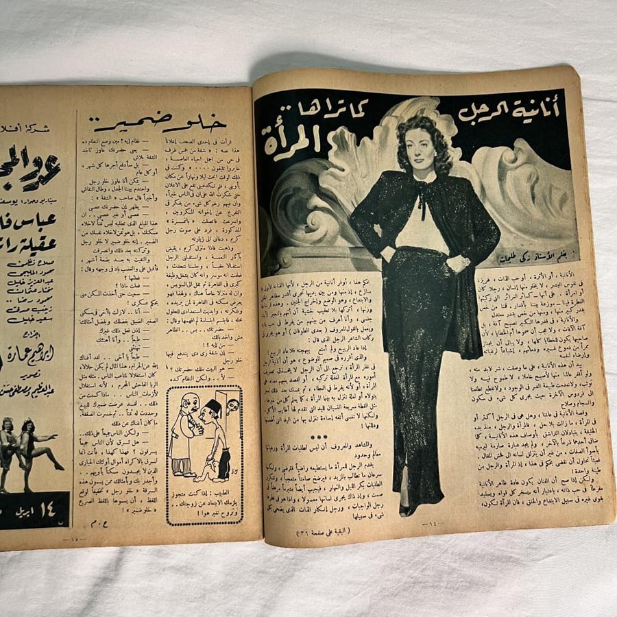 مجلة الاثنين والدنيا - ١٩٤٧م