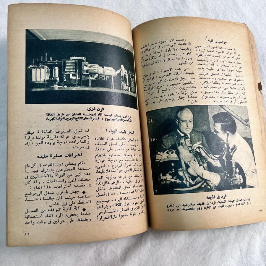 مجلة الهلال - اصدار عام ١٩٥٥م