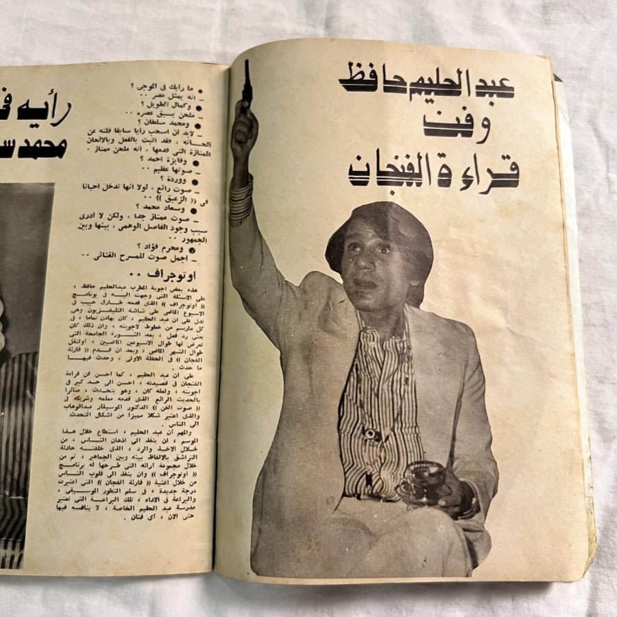 مجلة الكاميرا - غلاف عبدالحليم