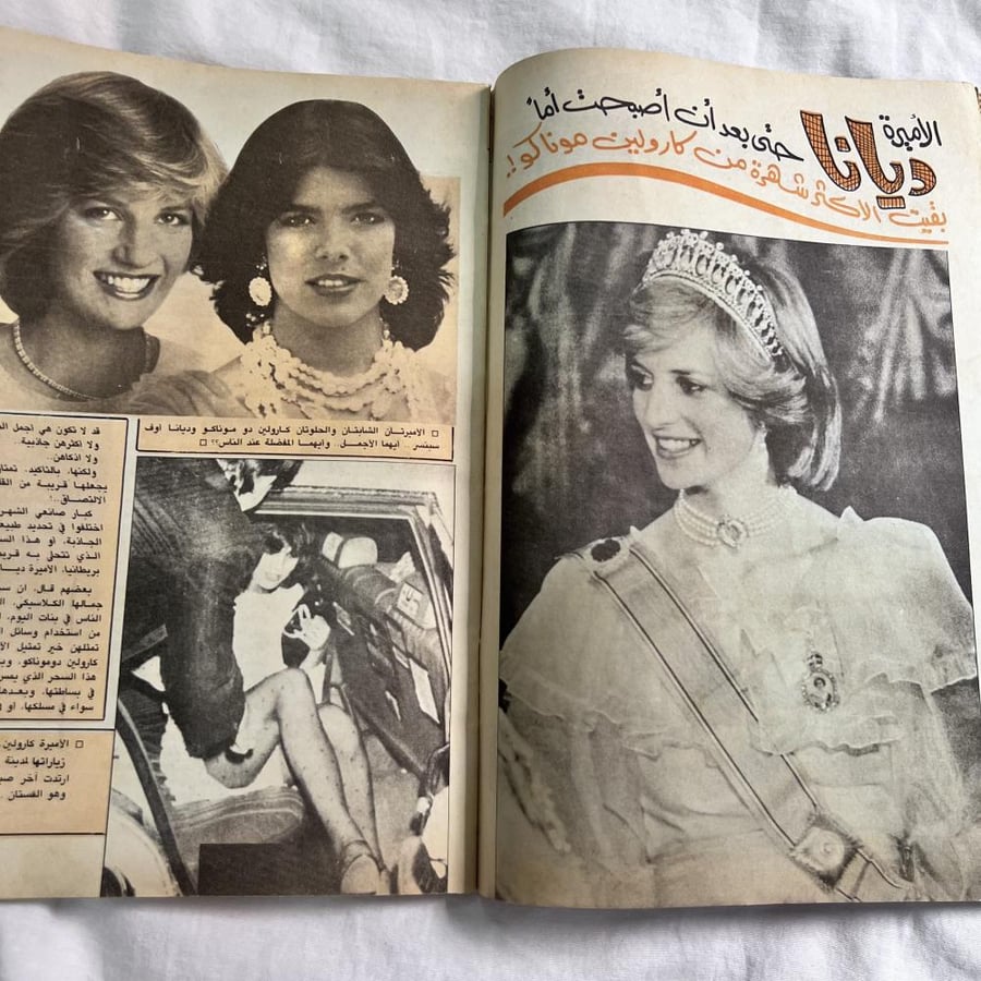 مجلة الموعد - غلاف ليدي ديانا ١٩٨٢م