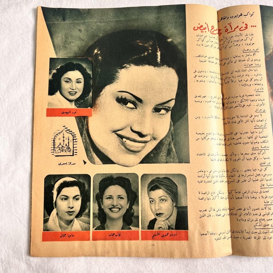 مجلة الإثنين - ديسمبر ١٩٤٧م