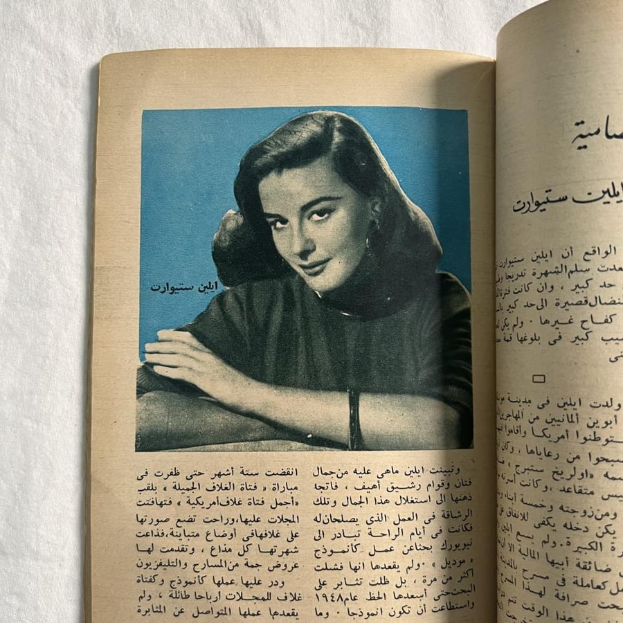 مجلة الهلال | فاتنات التاريخ - فبراير ١٩٥٢م