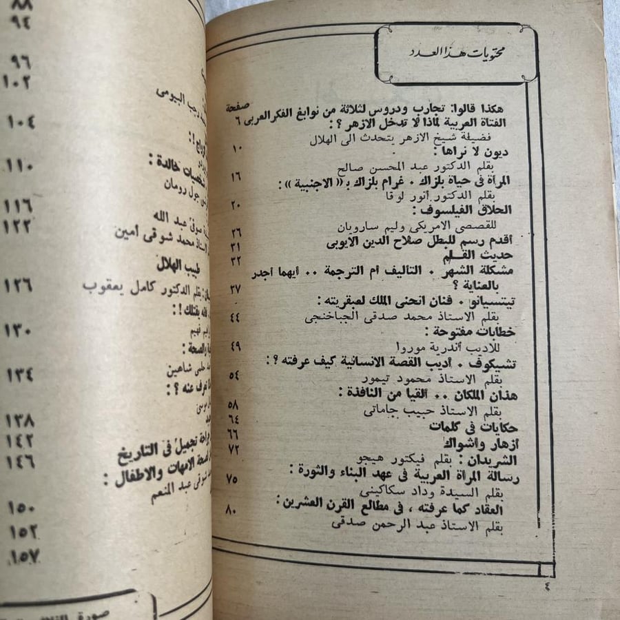 مجلة الهلال - مارس ١٩٦٠م