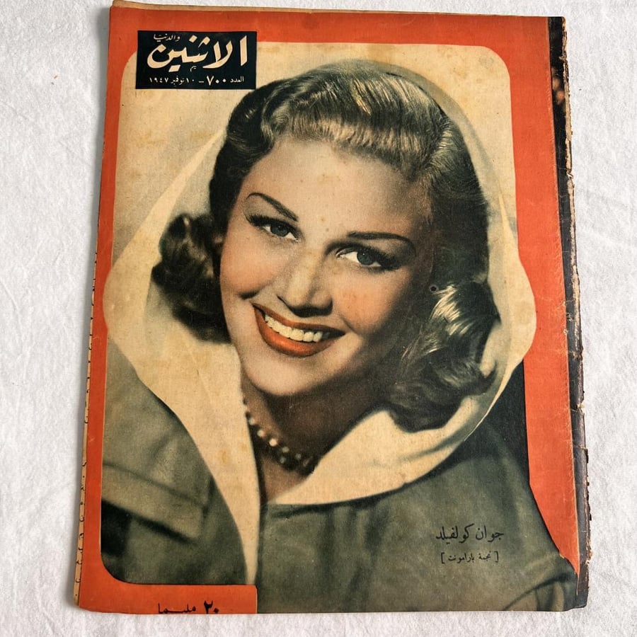 مجلة الإثنين - نوفمبر ١٩٤٧م