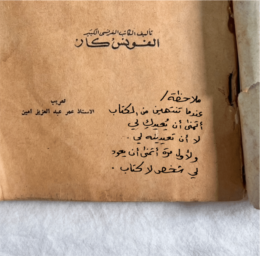 ملاحظة على الكتاب " عندما تنتهين من الكتاب.."
