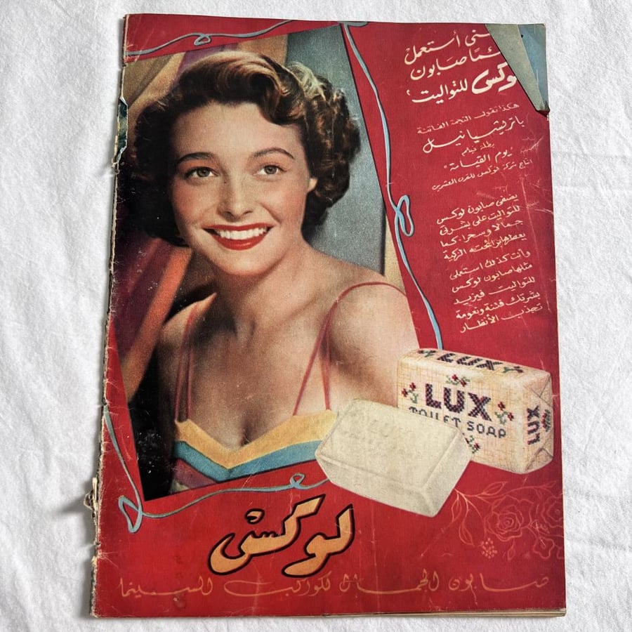 مجلة الكواكب - مارس ١٩٥٣م