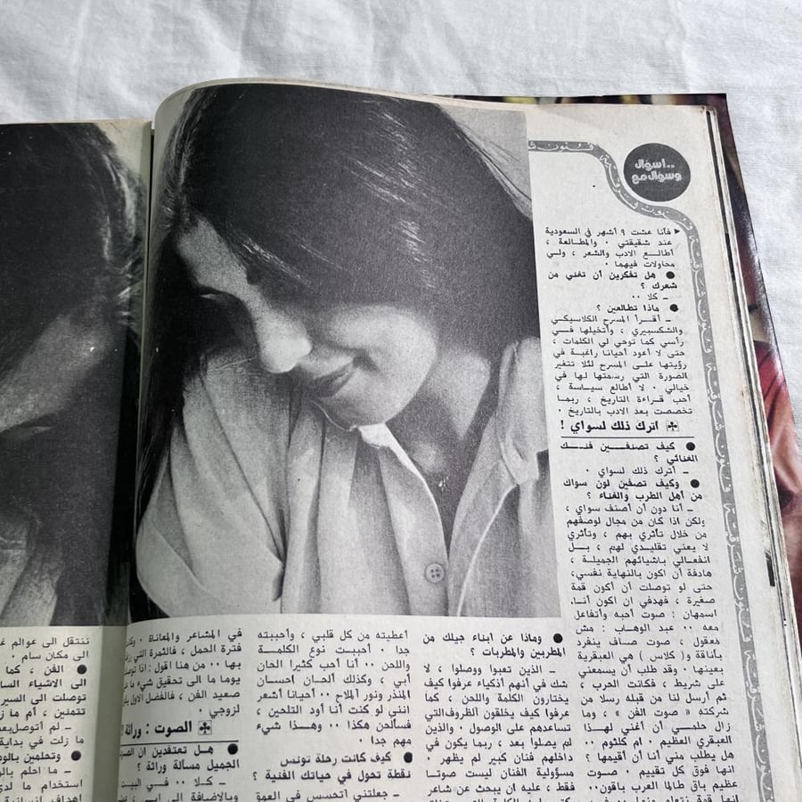 مجلة الشبكة - غلاف ماجدة الرومي